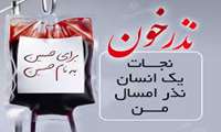 دانشگاه علوم پزشکی البرز به پویش نذر خون به مناسبت اربعین حسینی پیوست 