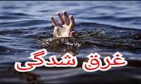 هشدار!!! بازار داغ غرق شدگی در تابستان 