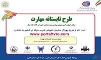 طرح رایگان تابستانه مهارت ویژه دانش آموزان 12 تا 18 سال 