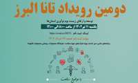 معاونت تحقیقات دانشگاه برگزار میکند