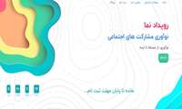 رویداد ملی نما 
