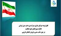 سامانه مرکزی ثبت نام فعالان حوزه طب سنتی 