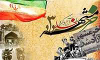 پیام رئیس دانشگاه علوم پزشکی البرز به مناسبت سالروز آزاد سازی خرمشهر