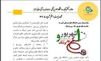 ماهنامه خبری الکترونیک دانشگاه علوم پزشکی البرز / شهریور 1402