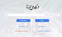 اطلاعیه ثبت درخواست مجوز در درگاه ملی مجوز ها ( mojavez.ir)