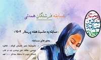 به مناسبت هفته پرستار، مسابقه فرهنگی  فرشتگان همدلی در دانشگاه علوم پزشکی البرز