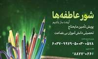 پویش شور عاطفه ها در آستانه بازگشایی مدارس آغاز شد 