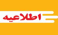 اطلاعیه ثبت نام از پذیرفته شدگان آزمون پذیرش دستیار تخصصی بالینی