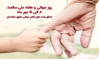 هفته سالمند (8 الی 14 مهر ماه) حفظ و ارتقاء سلامت، لازمه ی سالمند شدن فعال است. 