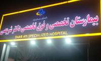 رئیس دانشگاه علوم پزشکی البرز از بیمارستان شریعتی ماهدشت تقدیر کرد 