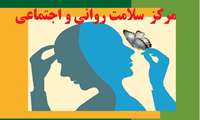 شش مرکزی که  خدمات رایگان  تخصصی سلامت روان را در استان البرز ارایه می کنند