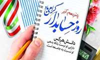 دکتر صیادی:  حسابداری در نظام سلامت با توجه به پیچیدگی‌ که دارد یکی از مشاغل مهم و حساس است