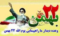 فراخوان دانشگاه علوم پزشکی البرز برای حضور اساتید، کارکنان، دانشجویان در راهپیمایی ۲۲ بهمن ماه 