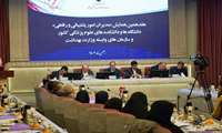 هفدهمین همایش مدیران امور پشتیبانی و رفاهی دانشگاه‌ها، دانشکده‌های علوم پزشکی و سازمان‌های وابسته وزارت بهداشت برگزار  شد 