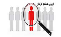 آخرین مهلت تکمیل فرم های ارزیابی عملکرد کارکنان ( ارزشیابی سالیانه ) سال 1401 و فرم توافق نامه سال 1402