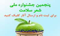  ثبت نام پنجمین جشنواره ملی شعر سلامت