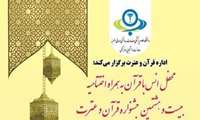 مراسم اختتامیه بیست و هشتمین جشنواره قرآن و عترت در دانشگاه علوم پزشکی البرز برگزار می شود
