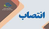  مدیر گروه معارف اسلامی دانشگاه علوم پزشکی البرز منصوب شد