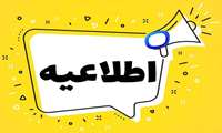 قابل توجه پذیرفته شدگان آزمون سراسری سال تحصیلی 1404 -1403 دانشگاه علوم پزشکی البرز