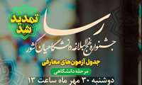 جشنواره ملی رسا نهج البلاغه دانشگاهیان تمدید شد