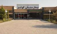 انجام اعمال جراحی فک و صورت در بیمارستان کوثر با تعرفه دولتی 
