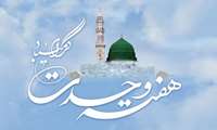 فرارسیدن هفته وحدت بر مسلمانان جهان گرامی باد 