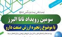 سومین رویداد تانا البرز ، چهارم مهرماه برگزار می شود 