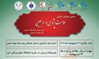 اولین همایش کلان منطقه شش آموزشی و دومین همایش استانی سلامت پژوهی در اربعین برگزار می شود 