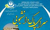 به مناسبت هفته خوابگاه ها ، سرای پاک دانشجویی برگزار می شود