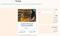 پویش اهدای کتاب به کتابخانه های مناطق کم برخوردار استان البرز 