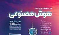 نمایشگاه بین المللی هوش مصنوعی و صنایع وابسته | نمایشگاه بین المللی هوش مصنوعی و صنایع وابسته تهران ۱۴۰۴