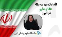 معاون غذا و دارو: انجام 52 هزار بازرسی از 4400 مرکز تحت پوشش طی سه سال اخیر 