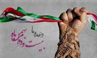 دعوت رئیس دانشگاه علوم پزشکی البرز برای حضور  پرشور خانواده سلامت  در راهپیمایی 22 بهمن 