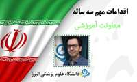 معاون آموزشی دانشگاه : راه اندازی ۱۰ رشته تحصیلی جدید در مقاطع مختلف  طی سه سال اخیر 