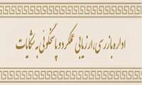 تقدیر مدیر کل بازرسی وزارت بهداشت از اداره بازرسی و پاسخگویی به شکایات دانشگاه 