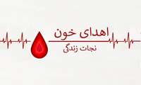 اطلاعیه/ استقرار واحد سیار انتقال خون در ستاد دانشگاه/ 7 بهمن 