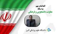 معاون دانشجویی و فرهنگی: راه اندازی خوابگاه متاهلی/ افزایش سرانه های ورزشی و رفاهی برای دانشجویان 
