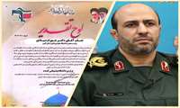 تقدیر فرمانده سپاه امام حسن مجتبی (ع) استان از  دانشگاه علوم پزشکی البرز 