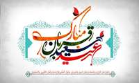 پیام تبریک رئیس دانشگاه علوم پزشکی البرز به مناسبت فرارسیدن عید قربان 