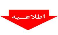 فراخوان عضویت در تیم‌های اضطراری درمان
