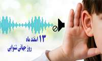 غرباگری شنوایی برای  بیش از 27 هزار نوزاد البرزی از ابتدای سال جاری 