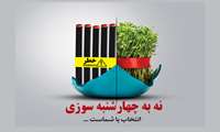 نه به چهارشنبه سوزی / چهارشنبه ای که اگر رعایت نکنیم زندگی خود و دیگران را به خطر انداختیم!!!!