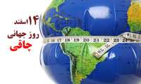 14 اسفند روزحهانی چاقی/تغییر محیط زندگی؛ زندگی سالمتر