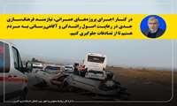 دعوت استاندار البرز از مردم برای پیوستن به پویش نه به تصادف 