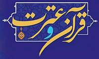 نتایج برگزیدگان دانشگاهی بخش آوایی و معارفی  ۲۹ امین جشنواره قرآن و عترت اعلام شد