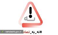گزارش ویژه‌ پویش «نه به تصادف!» هشدار جدی درباره تصادفات نوروزی؛ آمار نگران‌کننده تلفات و تأکید بر برخورد قاطع با متخلفان