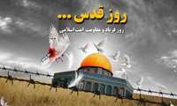 پیام رئیس دانشگاه به مناسبت راهپیمایی روز قدس