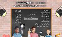 فراخوان دومین جشنواره تولید محتوای الکترونیک 7 خرداد ماه 1404