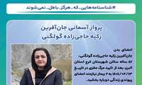 نجات جان دو بیمار با اهدای عضو بانوی کرجی 