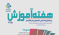 برنامه های هفته آموزش در دانشگاه علوم پزشکی البرز اعلام شد 